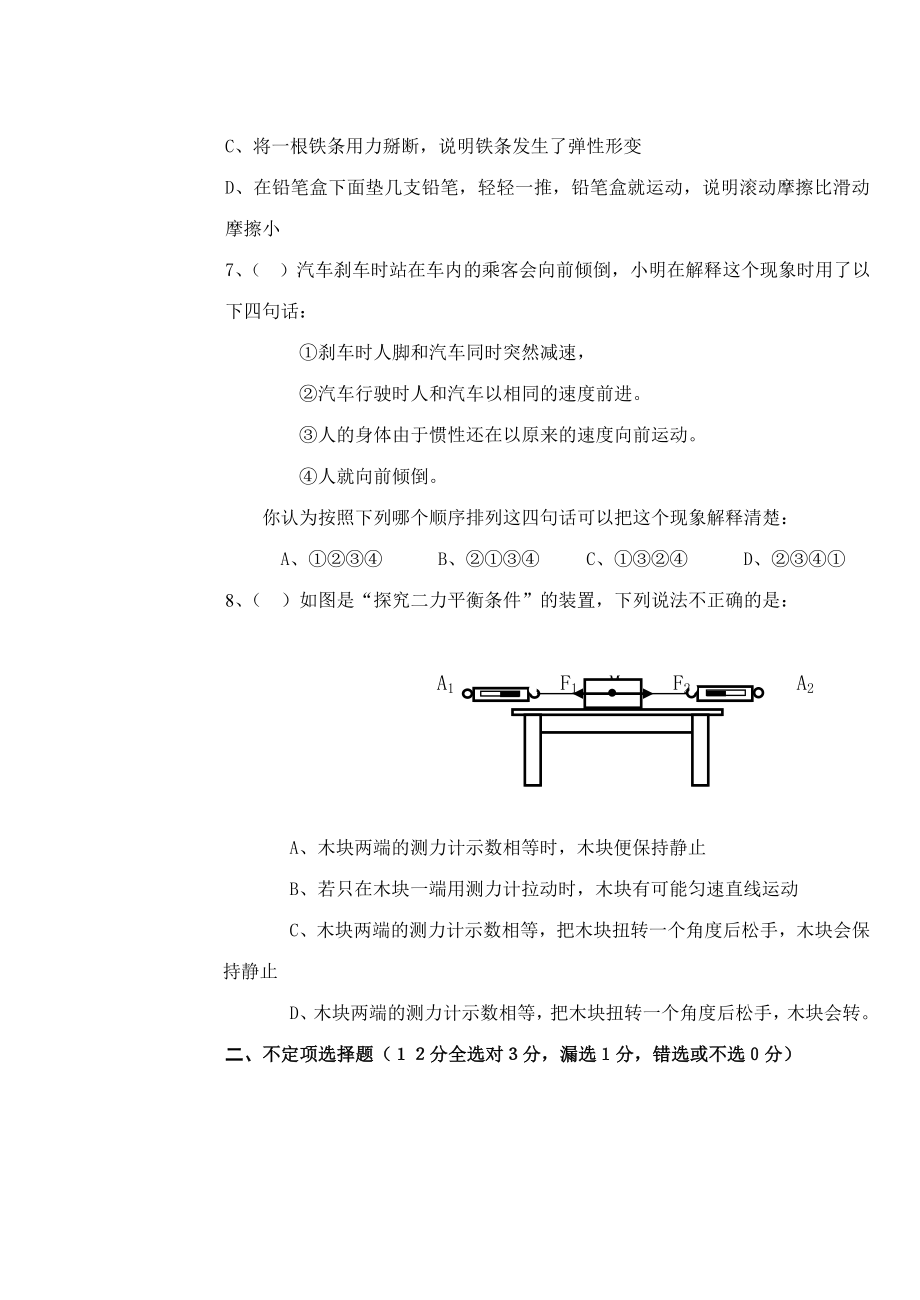 —九级物理上期中试题.doc_第3页