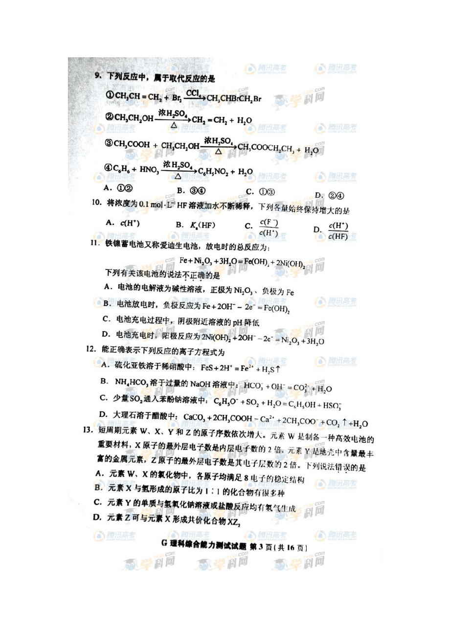 陕西理综试卷.doc_第2页