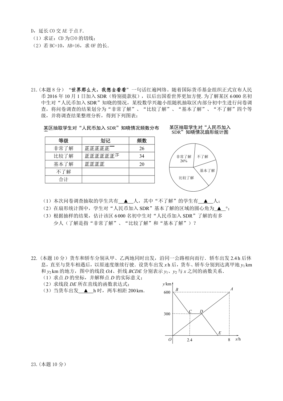 湖州市中考数学第三次模拟试卷含答案.doc_第3页