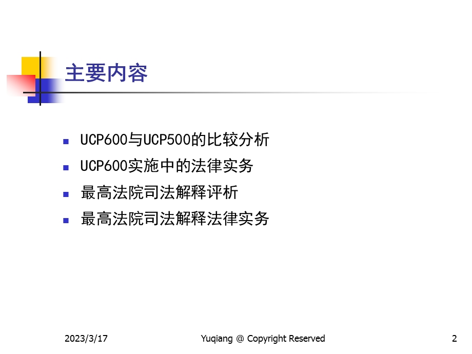 跟单信用证统一惯例课件.ppt_第2页