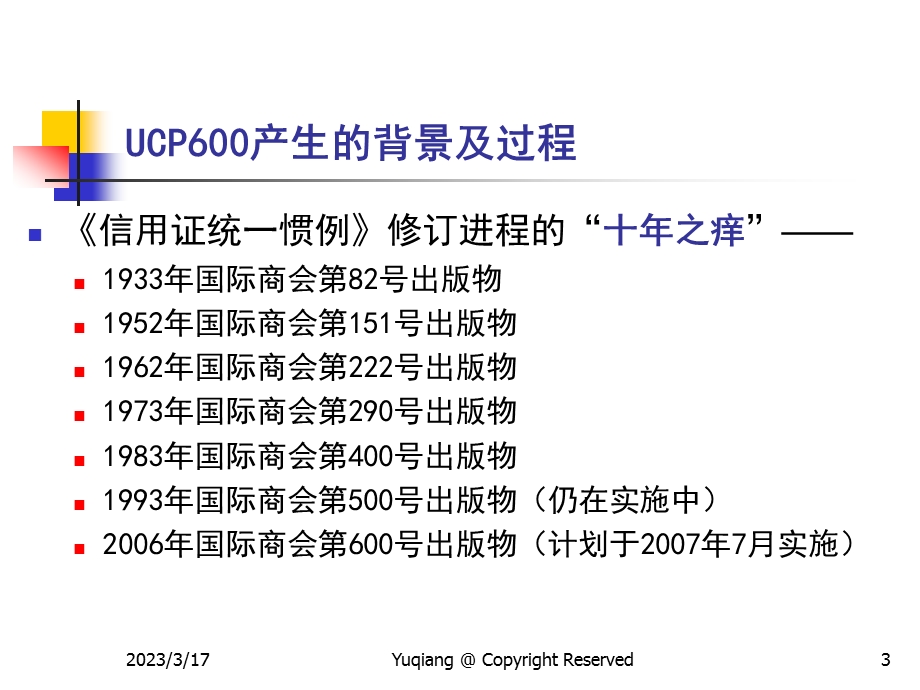 跟单信用证统一惯例课件.ppt_第3页