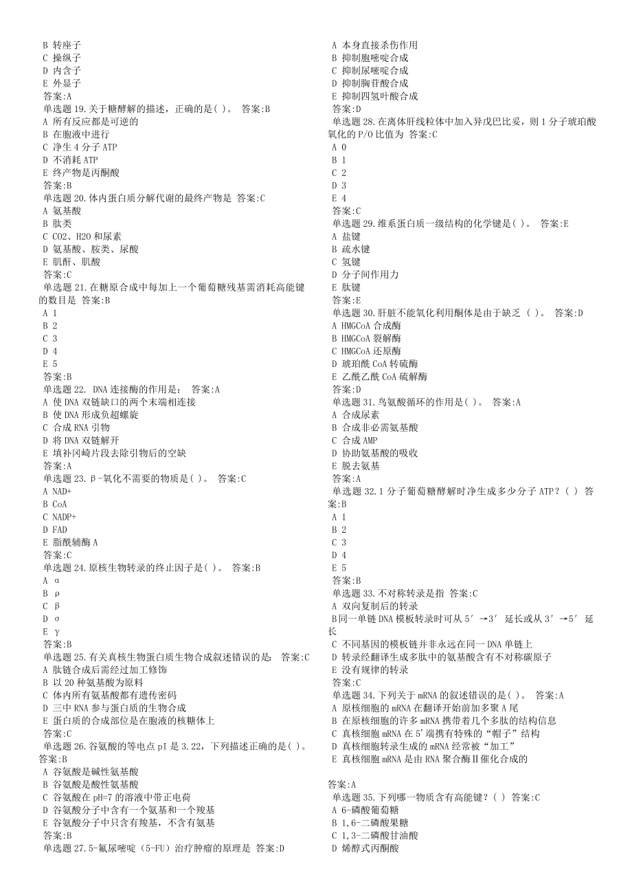 浙大远程专升本 生物化学在线.doc_第2页