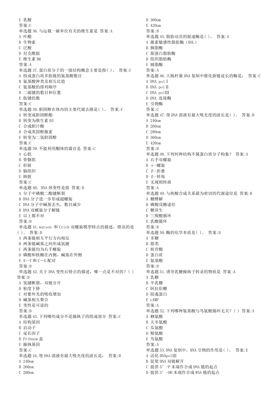 浙大远程专升本 生物化学在线.doc_第3页