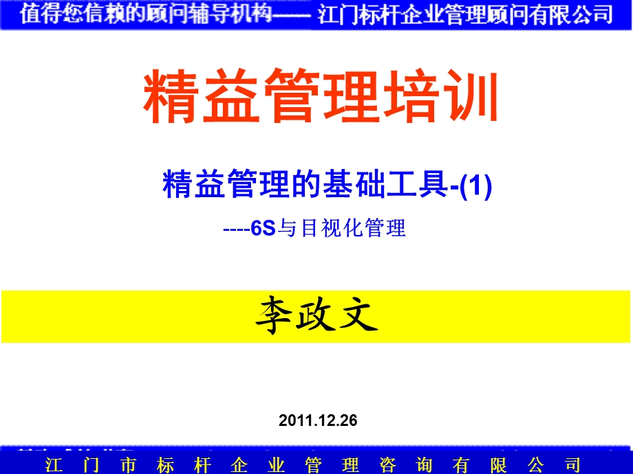 精益管理的基础工具课件.ppt_第1页