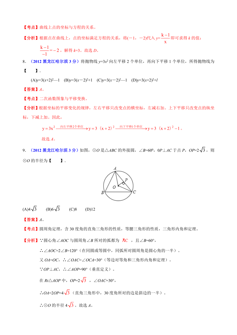 中考数学卷精析版哈尔滨卷.doc_第3页