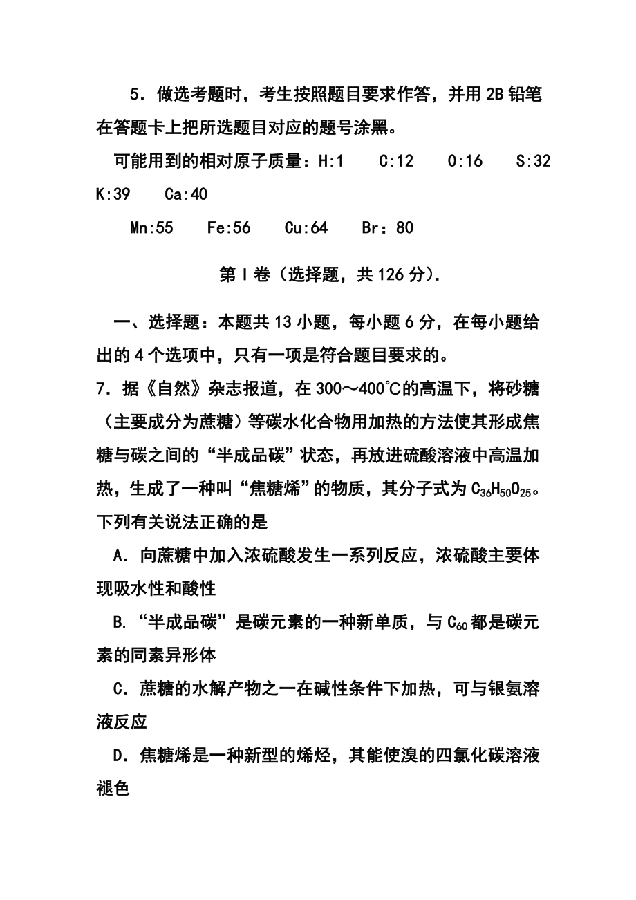 河北省保定市高三上学期期末调研考试化学试题及答案.doc_第2页