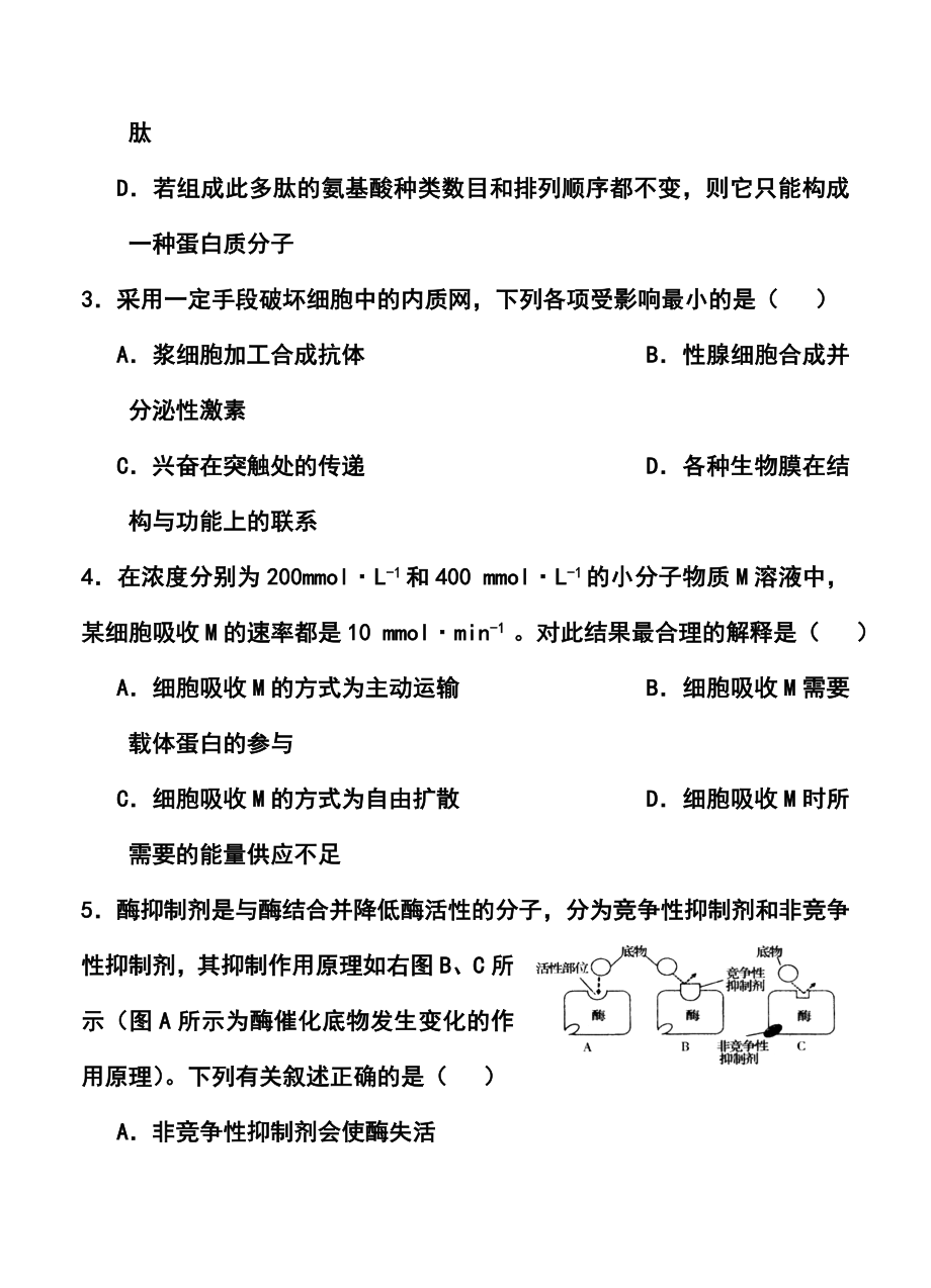 浙江省杭州市杭州学军中学高三第二次月考生物试题及答案.doc_第2页