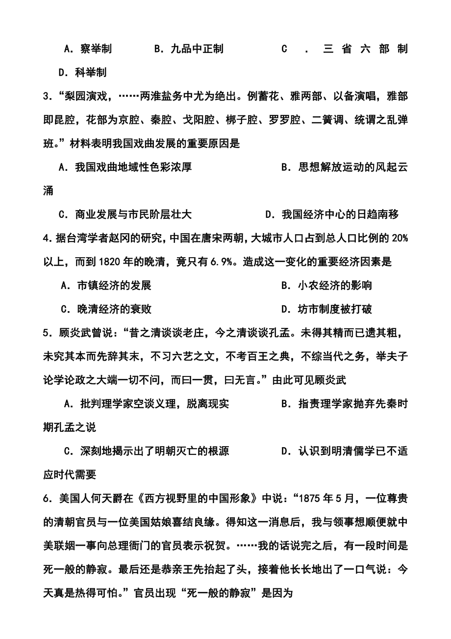 江苏省盐城中学高三第三次模拟考历史试题及答案.doc_第2页