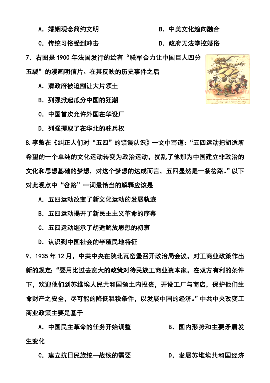 江苏省盐城中学高三第三次模拟考历史试题及答案.doc_第3页