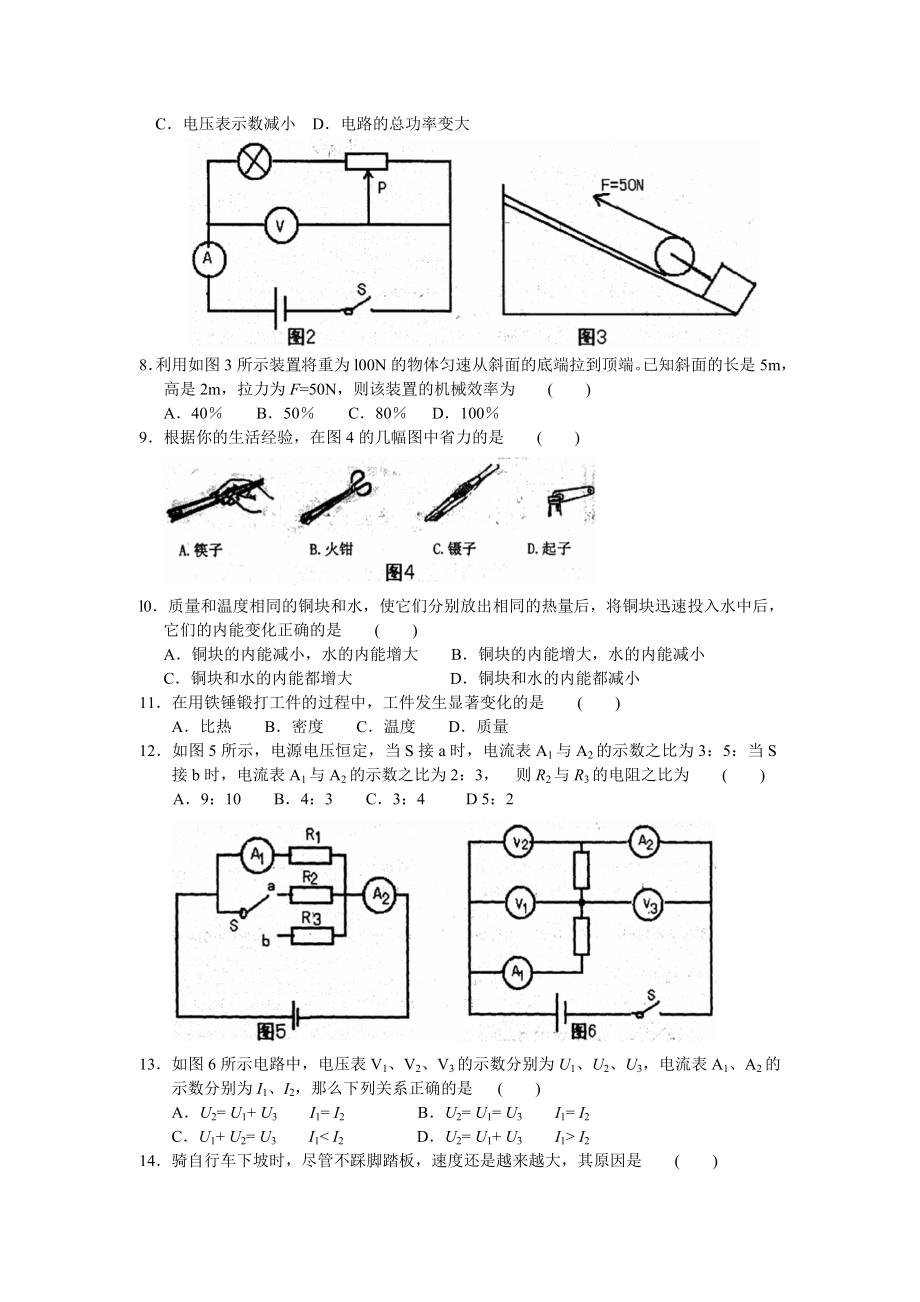 中考物理试题及答案(甘肃省兰州市).doc_第2页