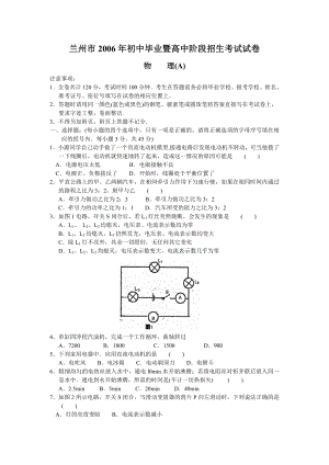 中考物理试题及答案(甘肃省兰州市).doc