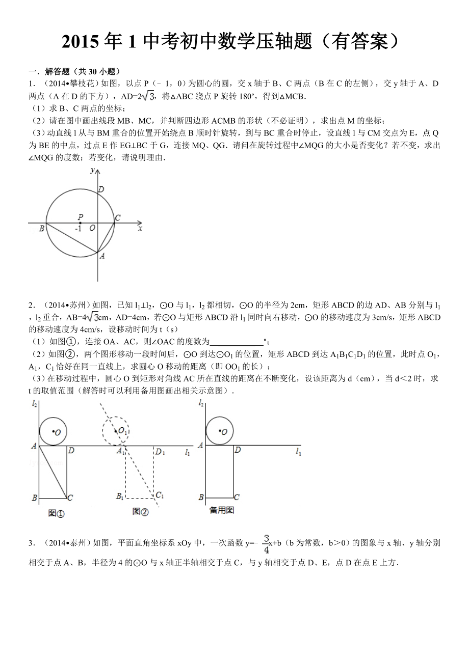 中考初中数学压轴题(有答案).doc_第1页