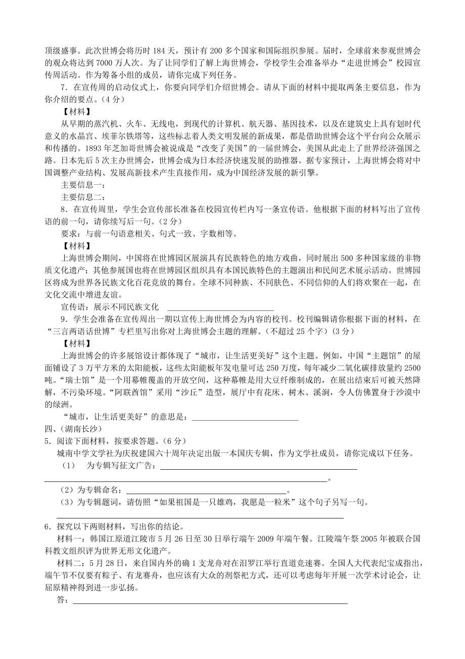 全国各地中招考试语文试题分类汇编综合性学习.doc_第2页