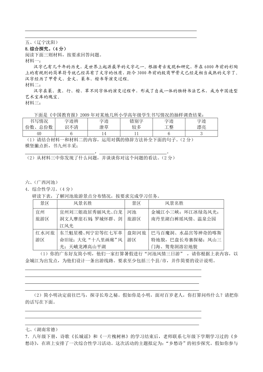 全国各地中招考试语文试题分类汇编综合性学习.doc_第3页