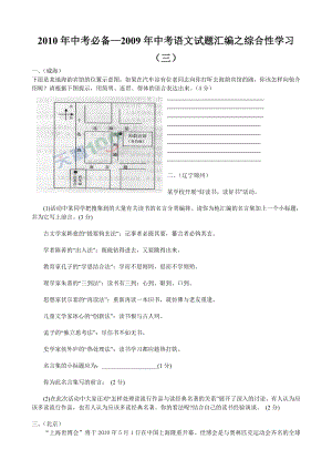 全国各地中招考试语文试题分类汇编综合性学习.doc