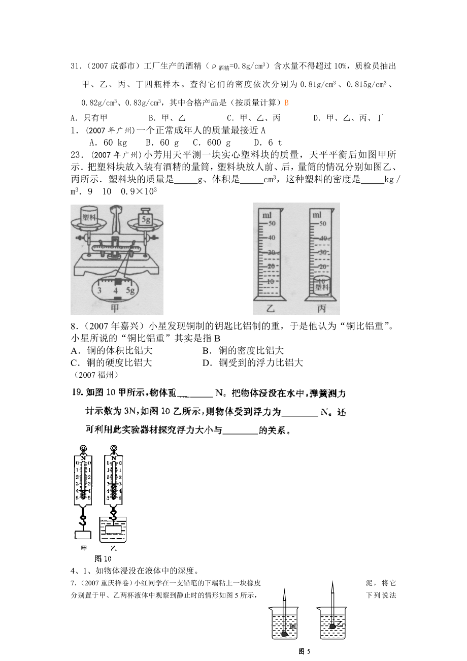 《密度与浮力》中考物理试题分类集锦.doc_第2页