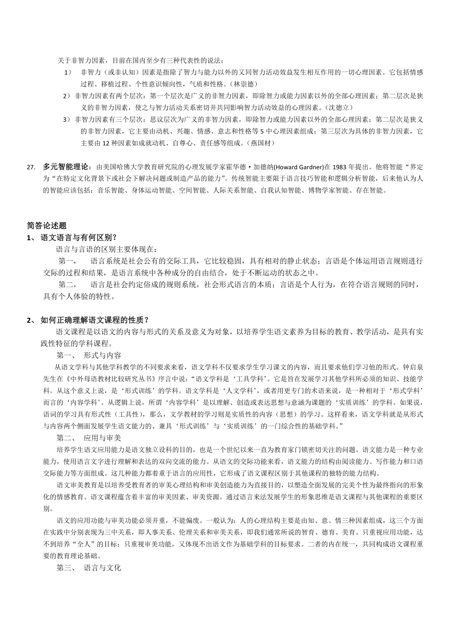 (期末复习整理资料)大学语文学科教学论课后习题.doc_第3页