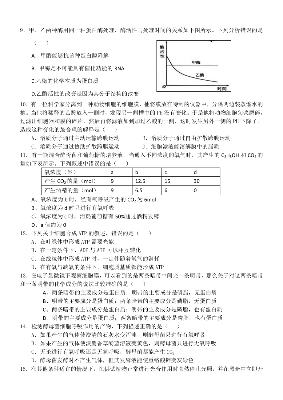 湖南平江三中高三第一次月考试题(生物).doc_第2页