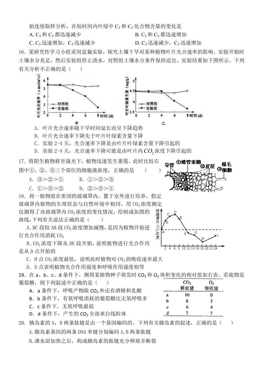 湖南平江三中高三第一次月考试题(生物).doc_第3页