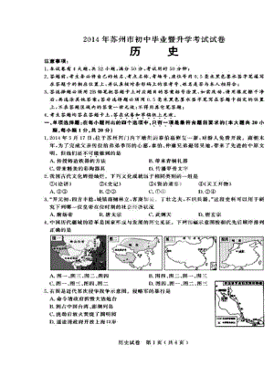 江苏省苏州市中考历史真题及答案.doc