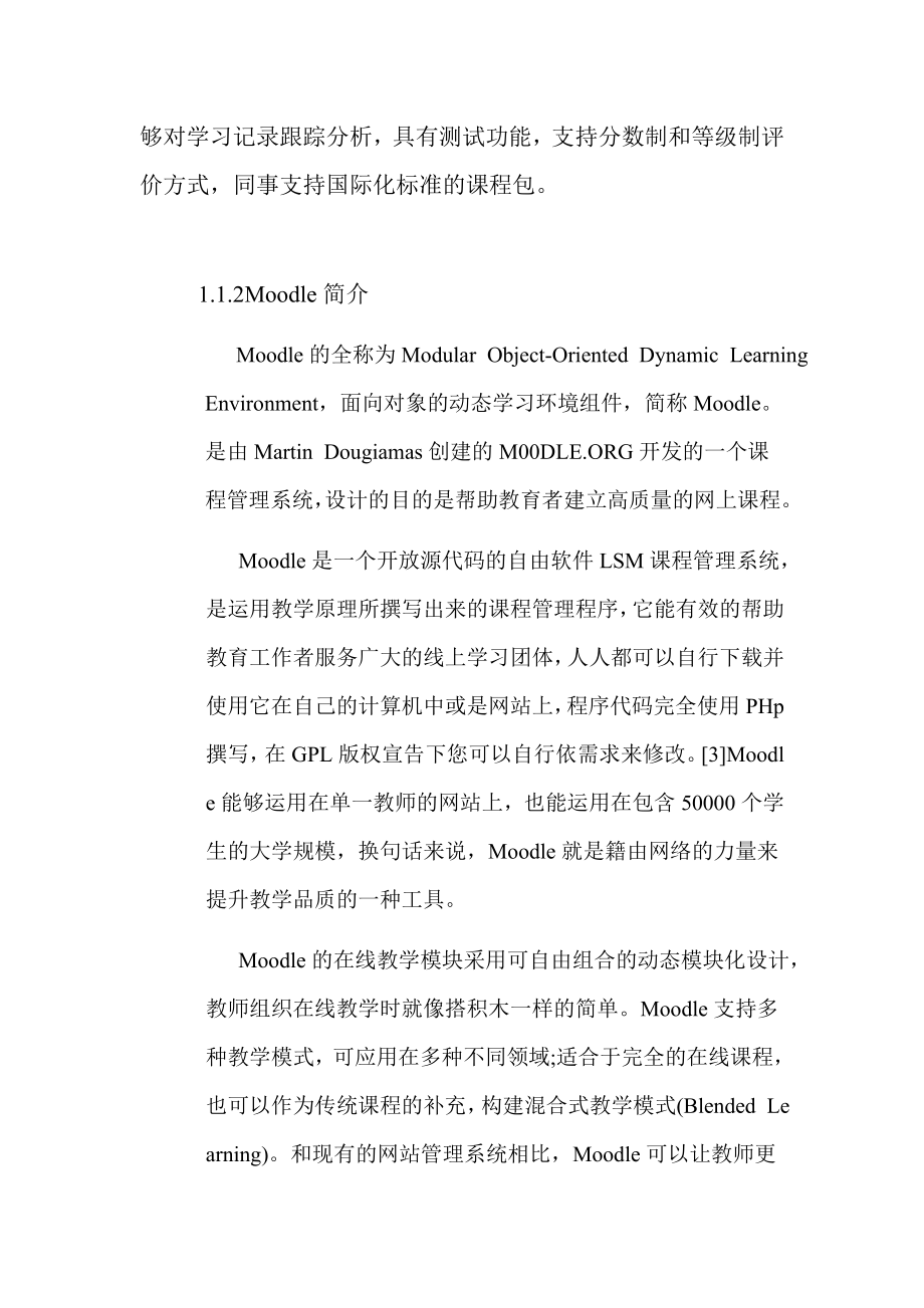 动态学习环境Moodle平台设计.doc_第3页