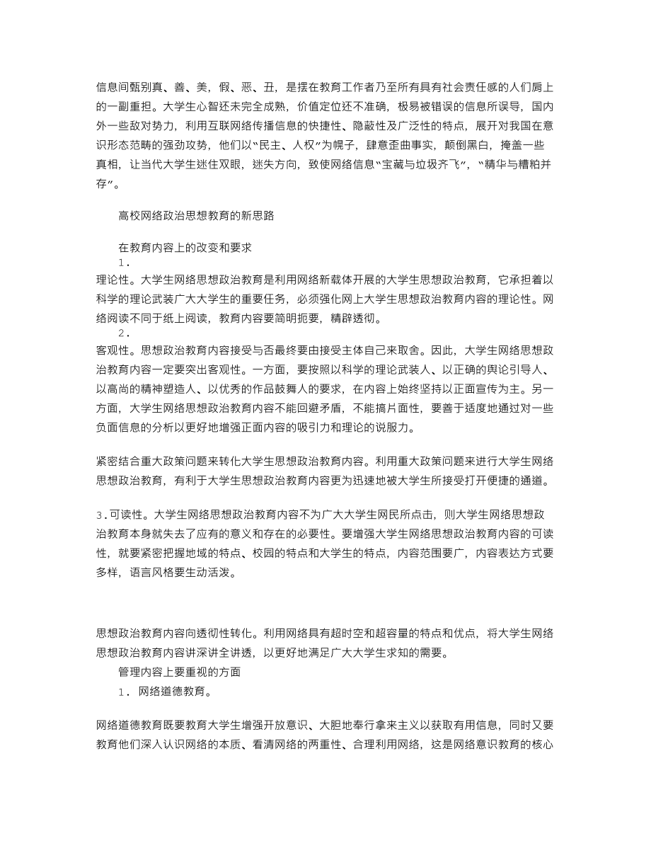 (免费论文参考)于提升高校网络思想政治教育水平的思考.doc_第2页