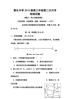 湖南省长沙市雅礼中学高三第二次月考地理试题及答案.doc