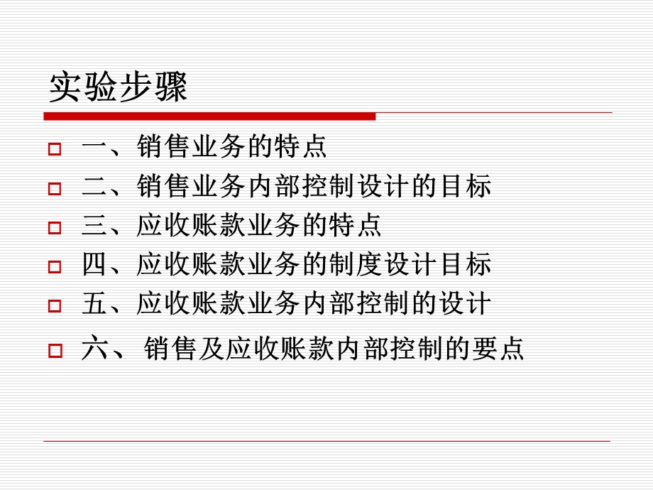 销售及应收账款的内部控制制度课件.ppt_第3页