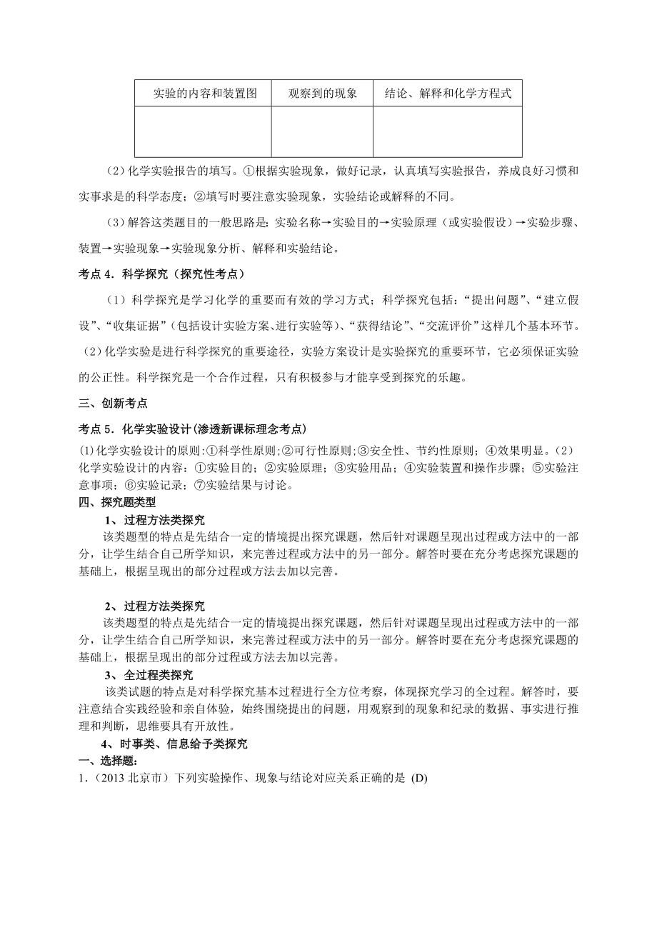 中考化学试题分类汇编专题五探究题.doc_第2页