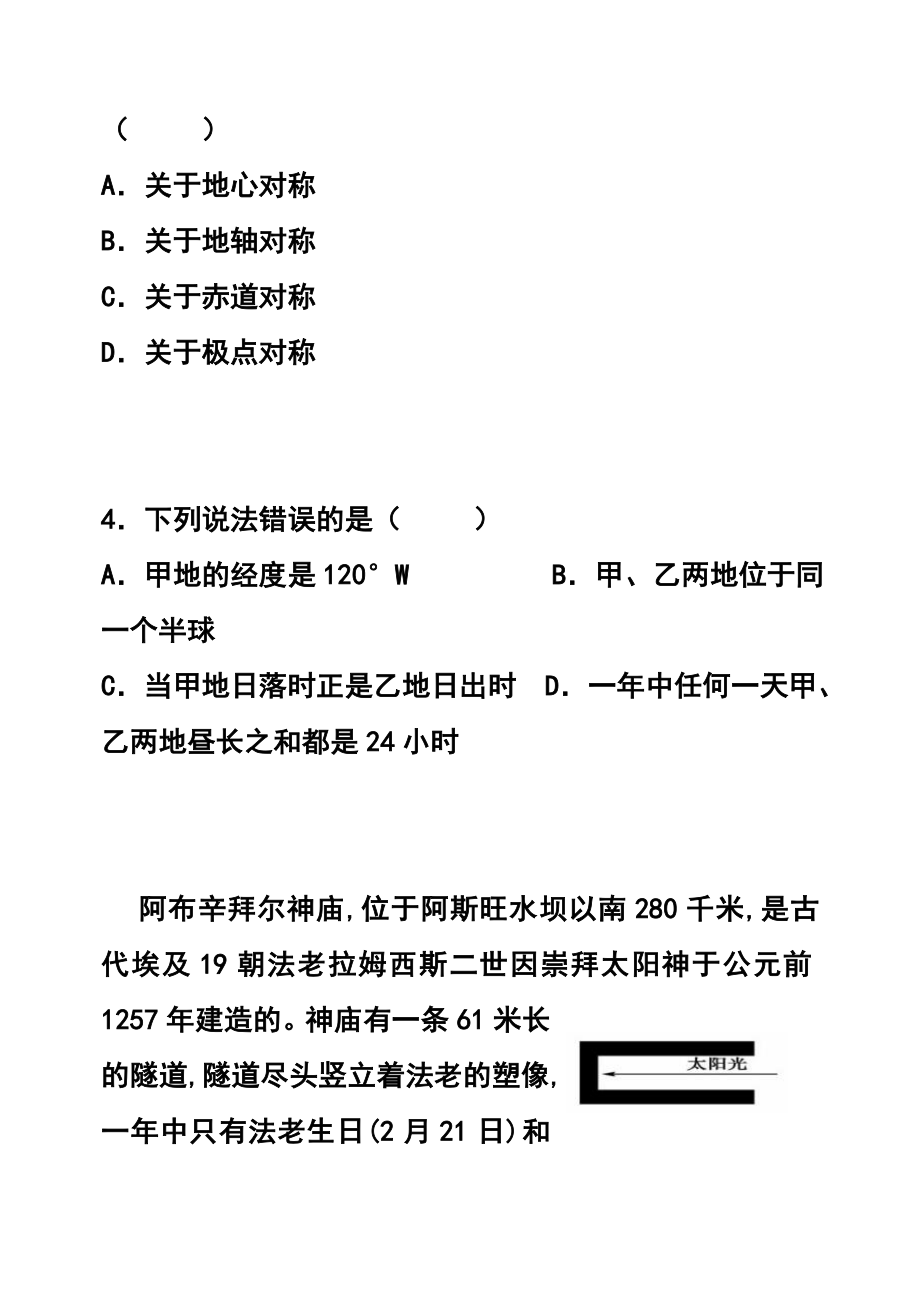 山东省潍坊市寿光现代中学高三10月月考地理试题及答案.doc_第2页