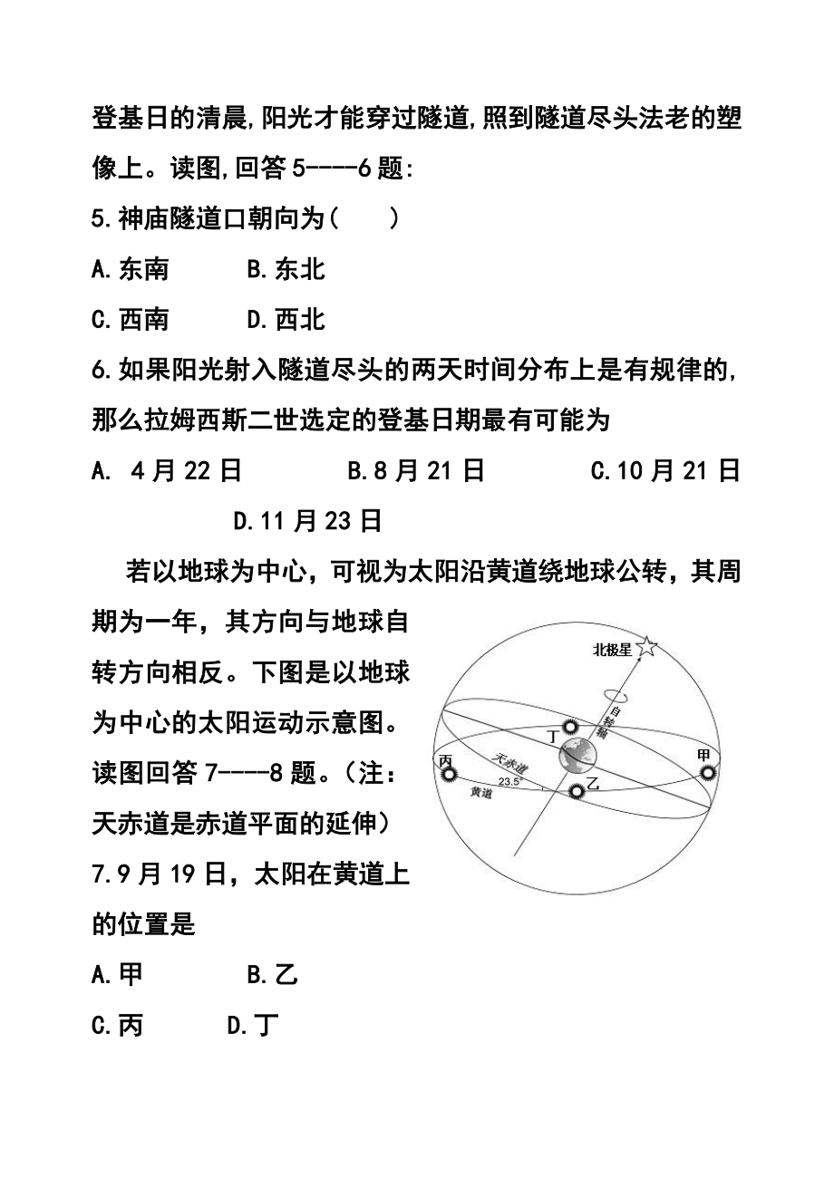 山东省潍坊市寿光现代中学高三10月月考地理试题及答案.doc_第3页