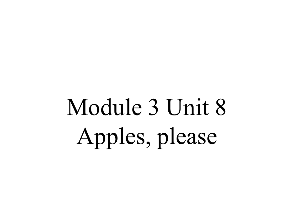 牛津上海版(深圳)一上Unit-8《Apples-please》课件.ppt_第1页