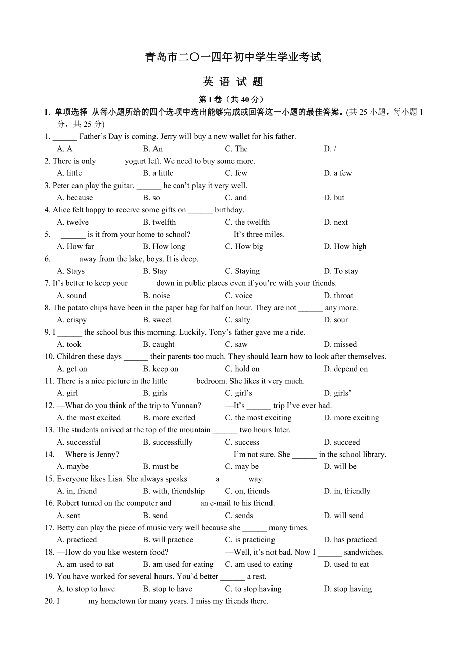 山东省青岛市中考英语试卷真题及参考答案.doc_第1页