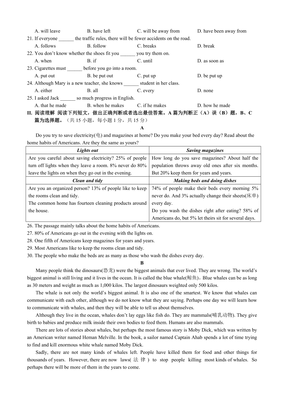 山东省青岛市中考英语试卷真题及参考答案.doc_第2页