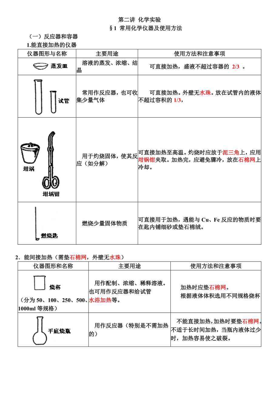 高三化学实验10.doc_第1页