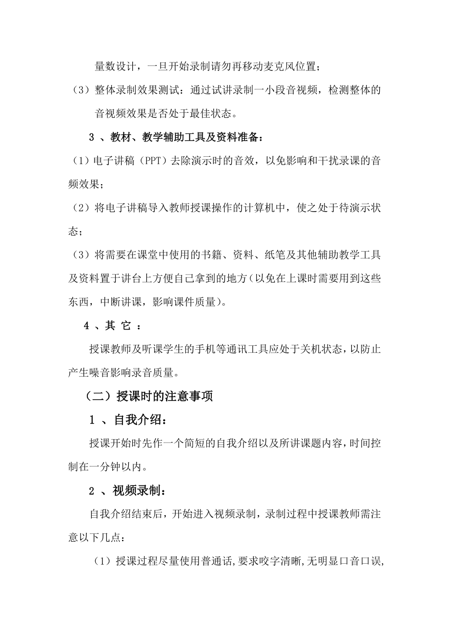 视频录制基本流程及主要注意事项.doc_第2页