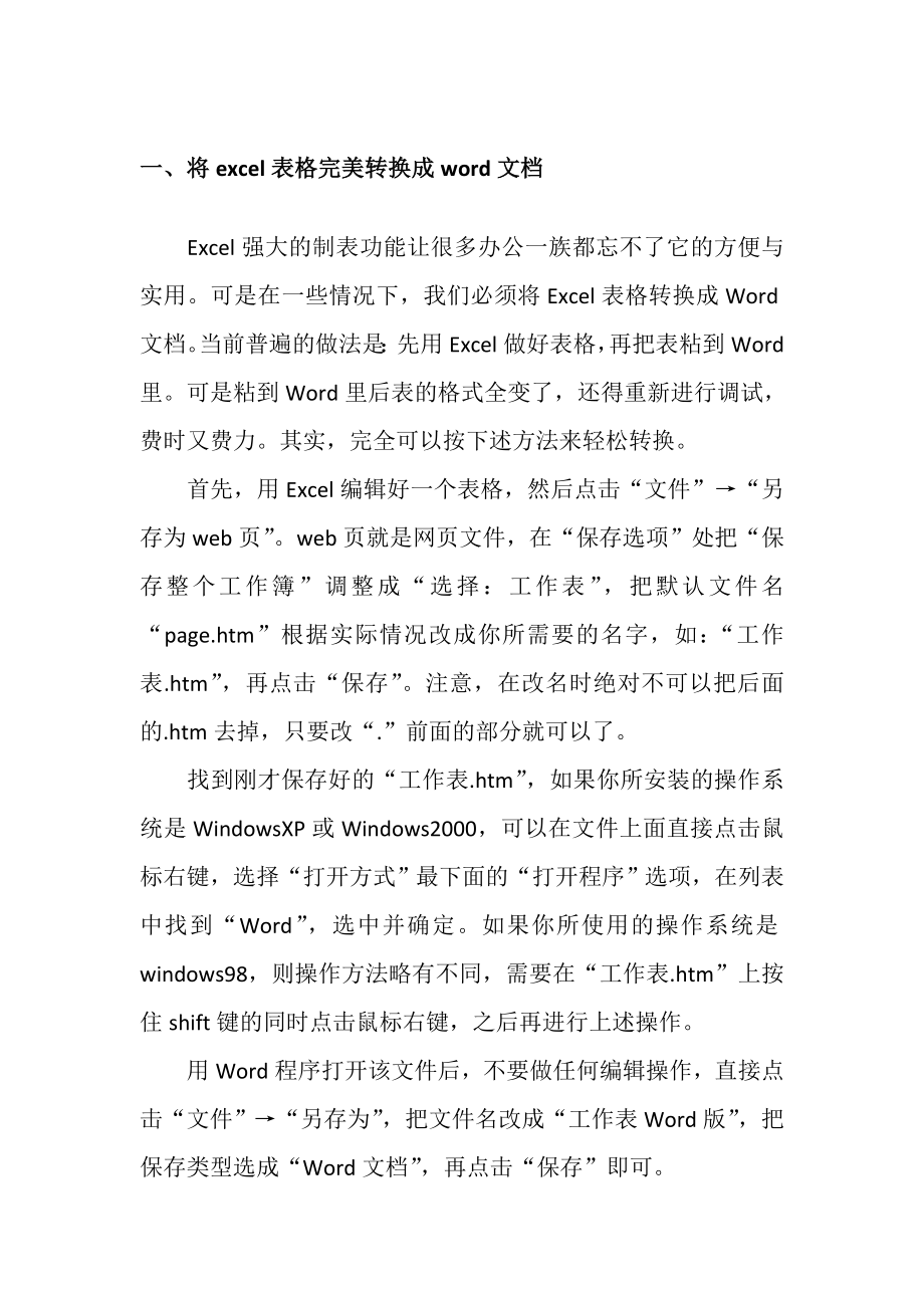 不可不知道的excel使用小技巧.doc_第2页