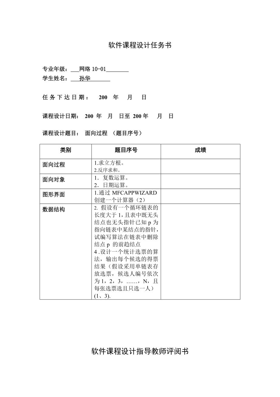 软件课程设计报告.doc_第2页