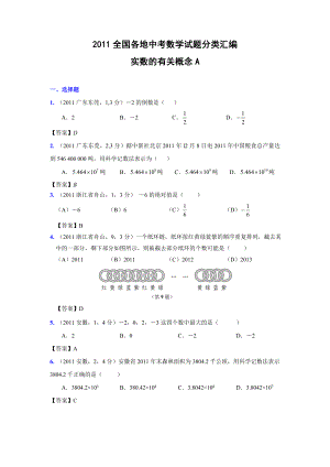 全国各地中考数学试题分类汇编1.doc