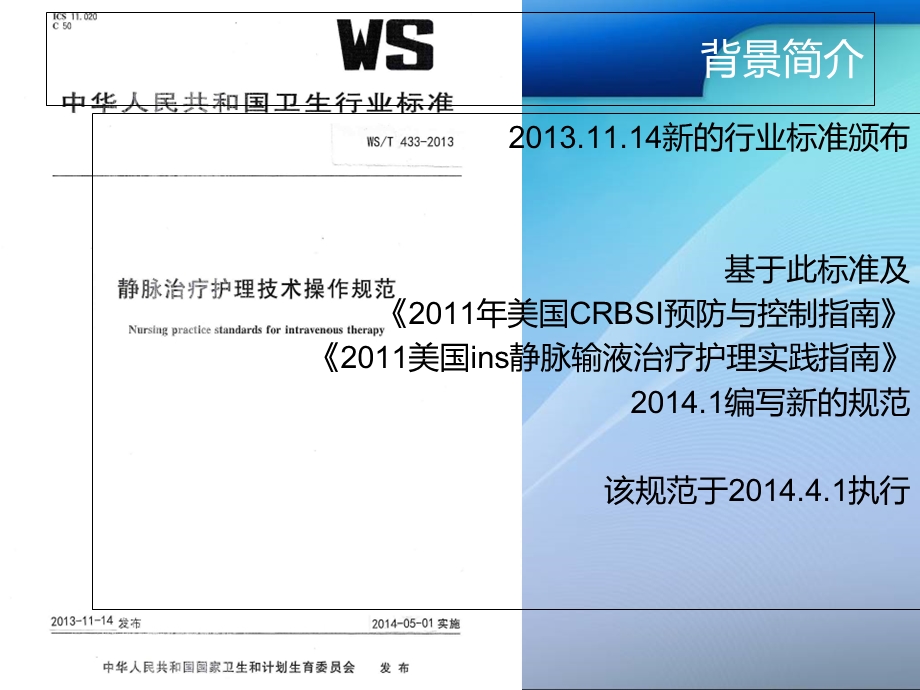 静脉置管技术护理规范解读-中心静脉置管护理课件.ppt_第2页