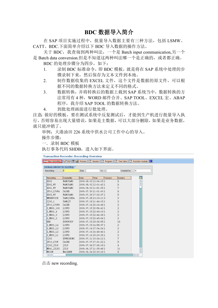 SAP BDC数据导入简介.doc_第1页