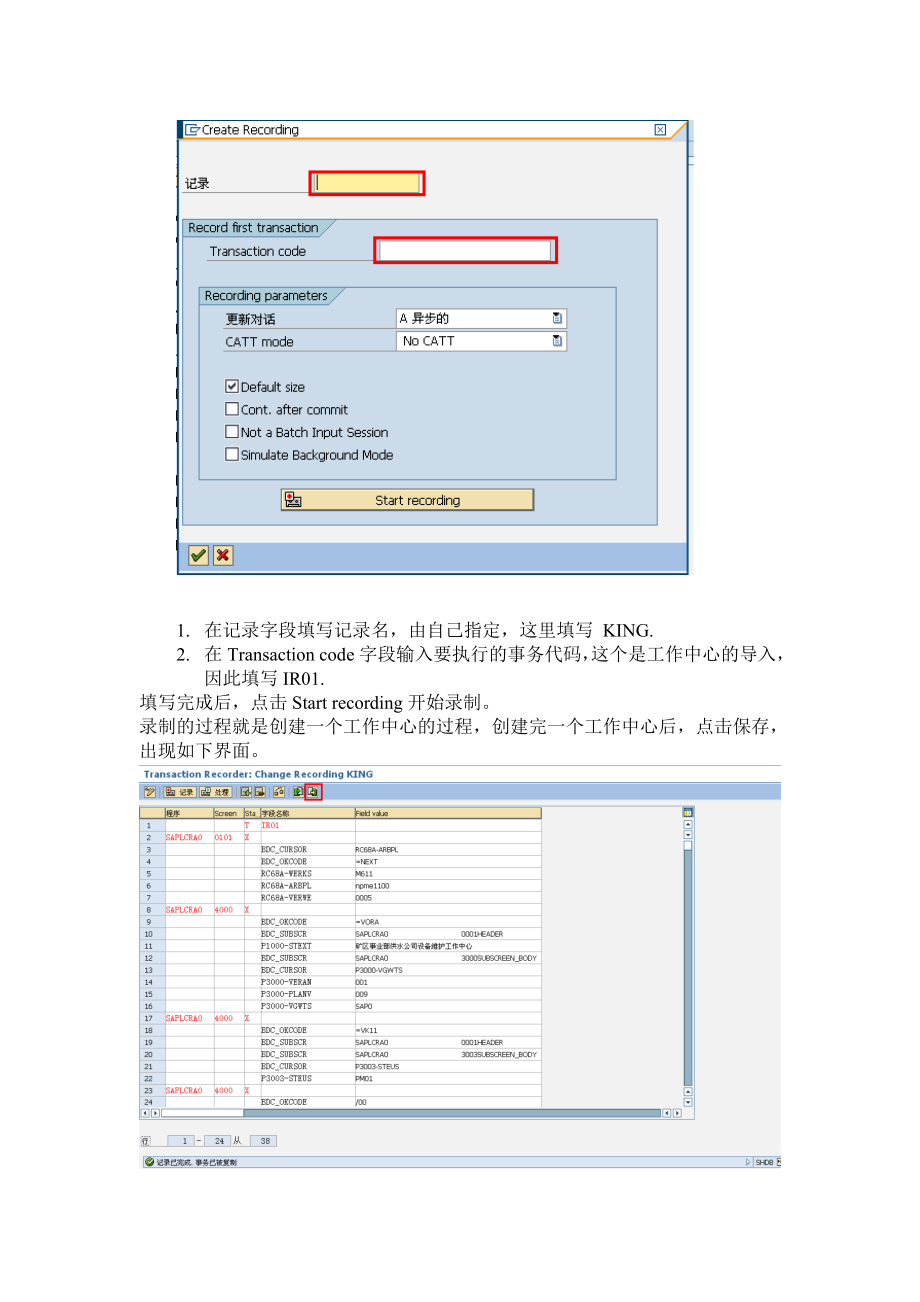 SAP BDC数据导入简介.doc_第2页