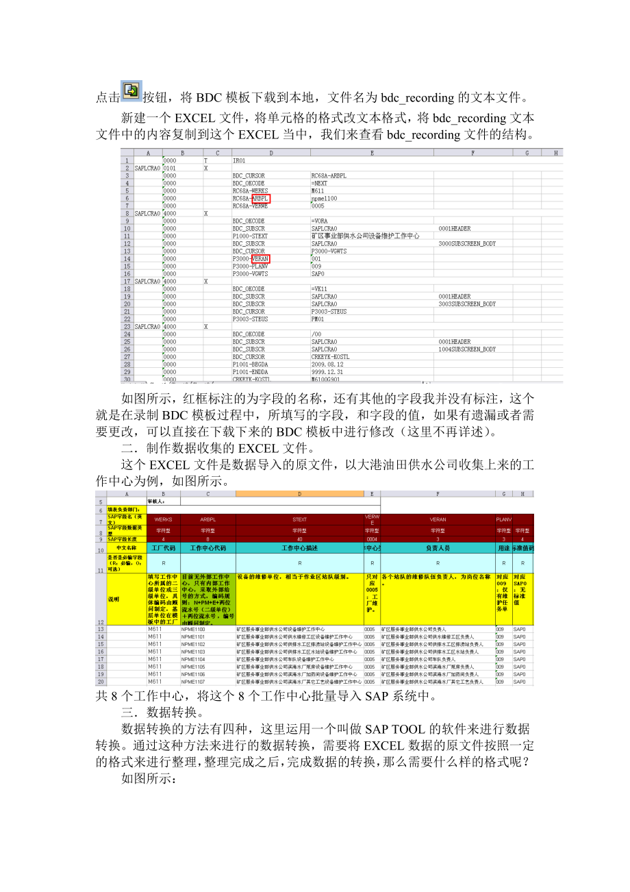 SAP BDC数据导入简介.doc_第3页