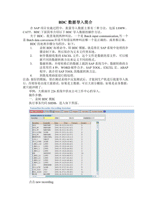 SAP BDC数据导入简介.doc