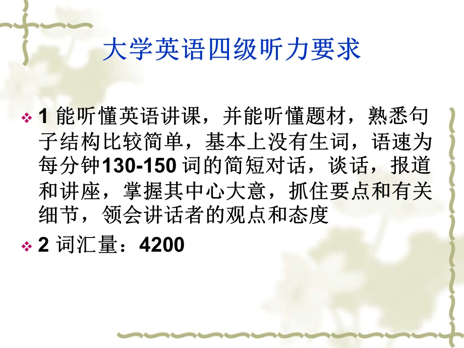 大学英语四级听力课件.ppt_第2页