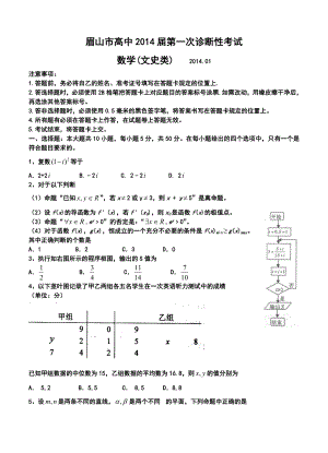 四川省眉山市高三第一次诊断性考试文科数学试题及答案.doc