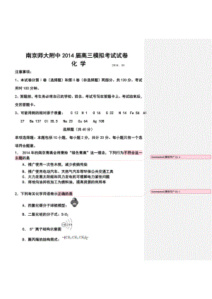 江苏省南京师大附中高三模拟考试（5月）化学试题及答案.doc