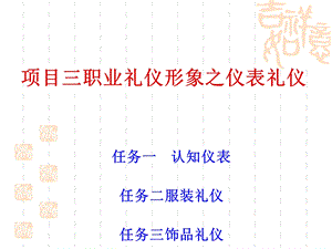 职业礼仪形象之仪表礼仪课件.ppt