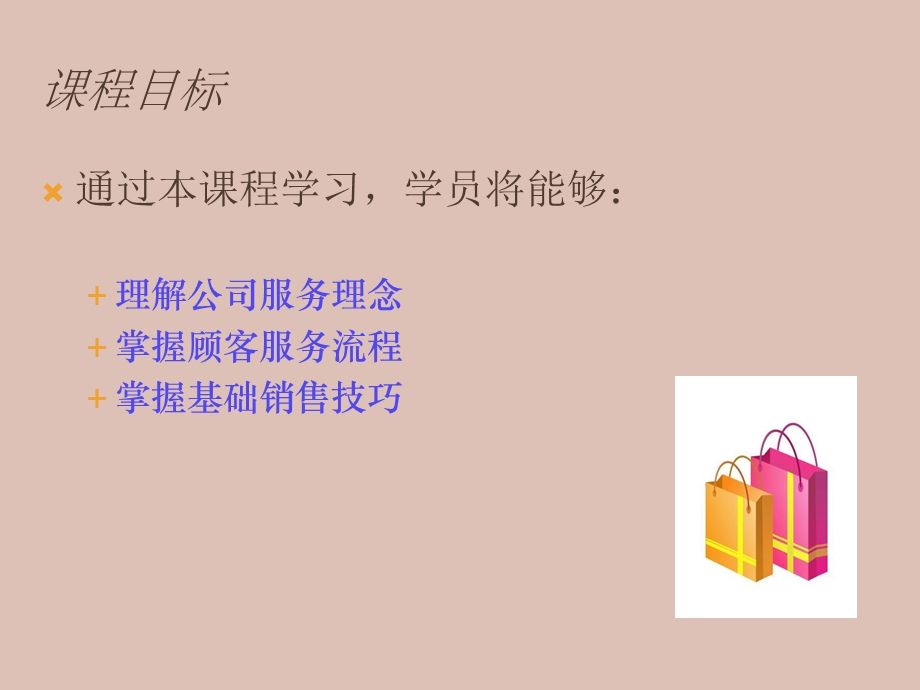 鞋类导购服务与销售技巧培训ppt课件.ppt_第3页