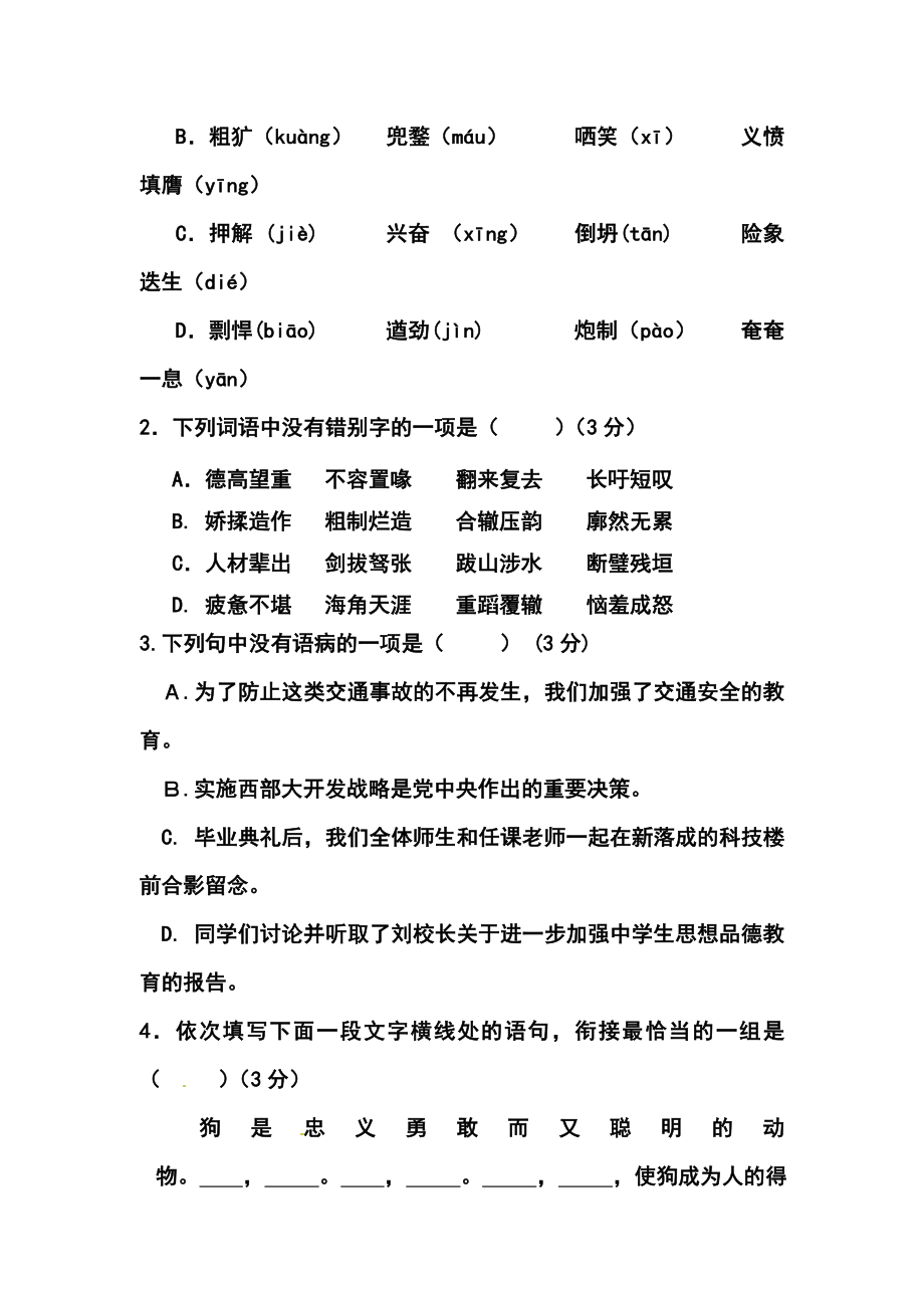 广东省广州市天河区中考一模语文试题及答案.doc_第2页